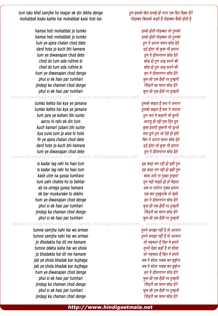 lyrics of song Hamse Hoti Mohabbat Jo Tumko