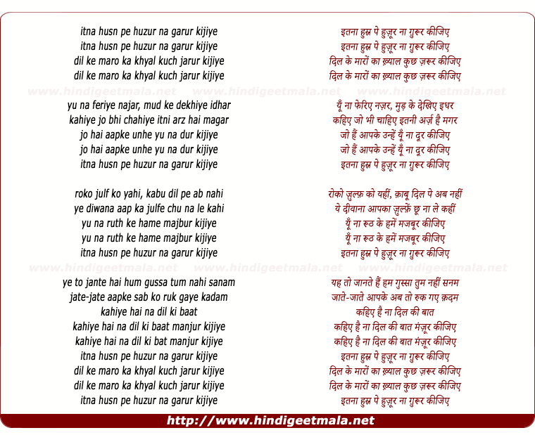lyrics of song Itna Husn Pe Huzur, Na Guroor Kijiye, Dil Ke Maro Ka Khayal Kuch Jarur Kijiye