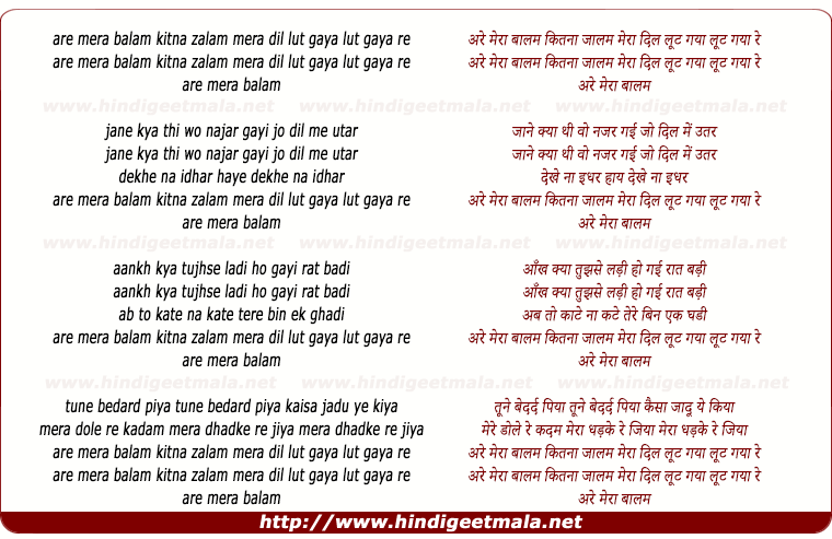 lyrics of song Are Mera Balam Kitna Zalam