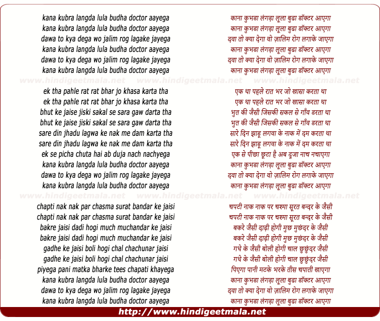 lyrics of song Kanha Kubda Langra Loola Buddha Doctor Aayga