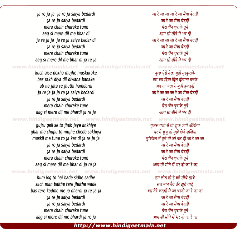 lyrics of song Ja Re Ja Saiyan Bedardi Mera Chain Churake