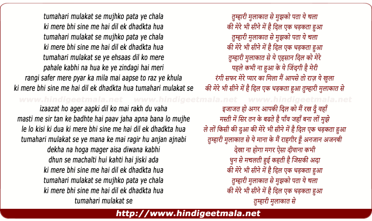 lyrics of song Tumhari Mulaqat Se Mujhko Pata Ye Chala