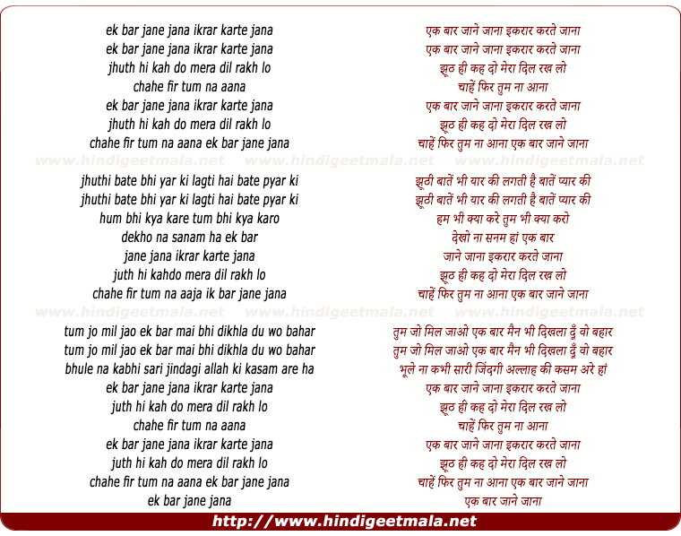 lyrics of song Ek Baar Jane Jana Ikrar Karte Jana