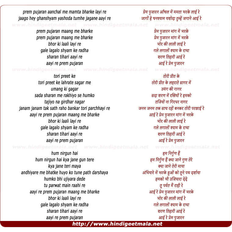 lyrics of song Prem Pujaarin Maang Mein Bharke