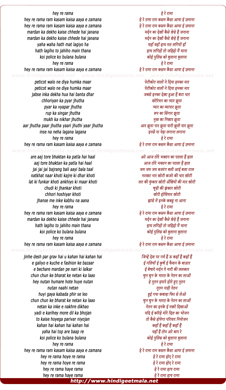 lyrics of song He Re Rama Ram Kasm Kaisa Aaya E Zamana