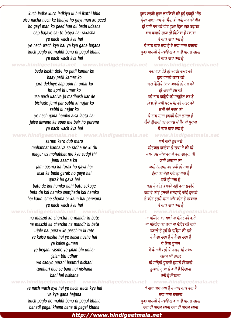 lyrics of song Kuch Ladke Kuch Ladkiyo Ki Hui Ikatthi Bhid