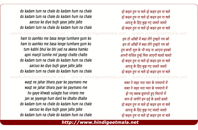 lyrics of song Do Kadam Tum Na Chale Do Kadam Hum Na Chale