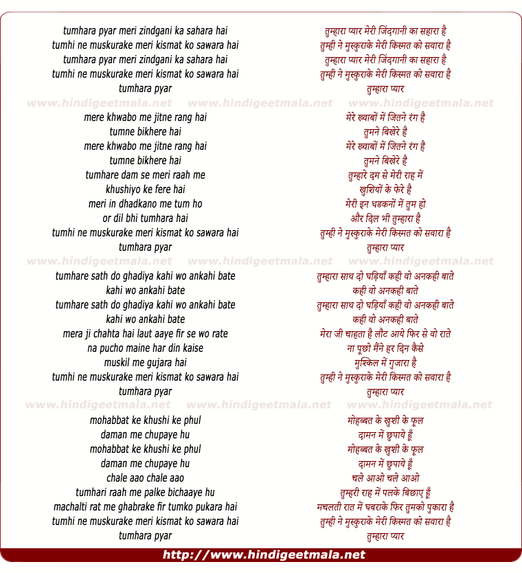 lyrics of song Tumhara Pyar Meri Zindagani Ka Sahara Hai