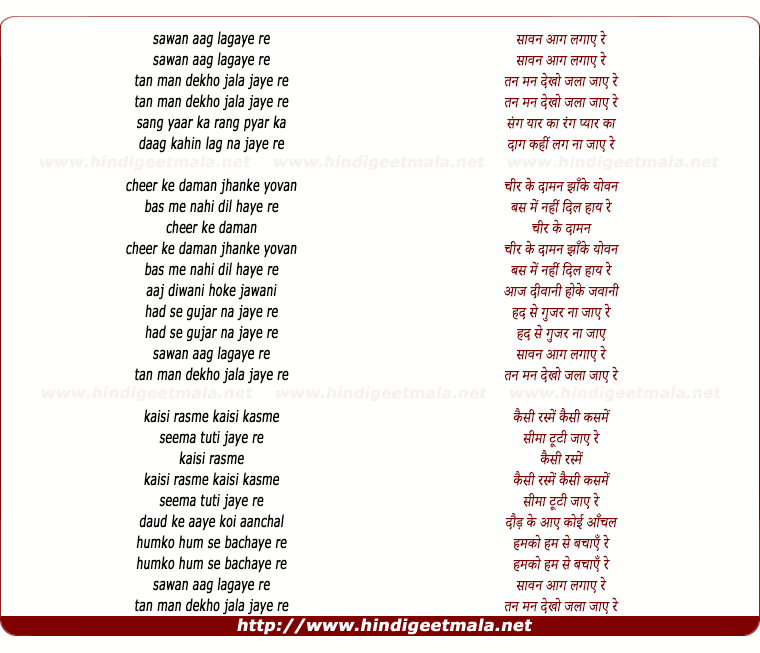 lyrics of song Sawan Aag Lagaye Re
