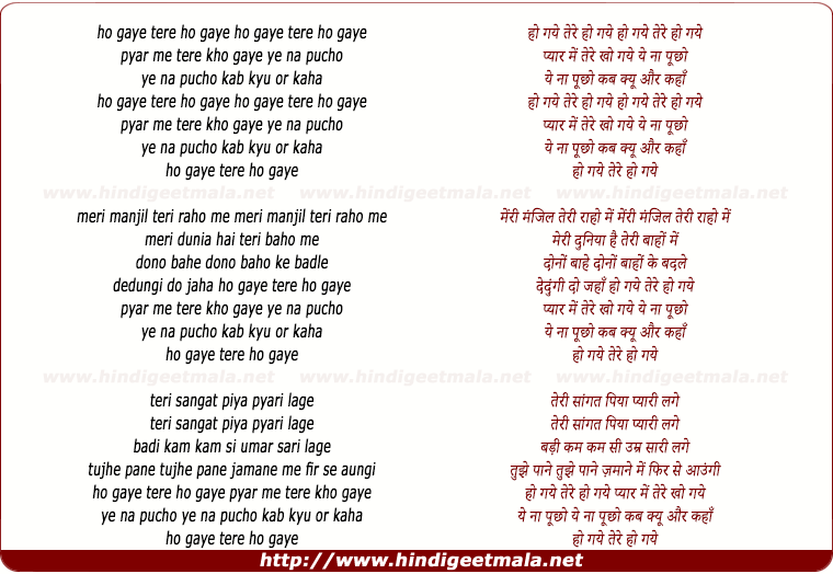 lyrics of song Ho Gaye Tere Ho Gaye Pyar Me Tere
