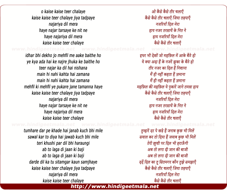 lyrics of song Kaise Kaise Teer Chalaye Jiya Tadpaye Najariya Dil Mera