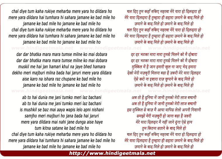 lyrics of song Chal Diye Tum Kahan Rukiye Mehrba