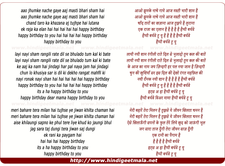 lyrics of song Aao Jhume Nache Gaye, Aaj Masti Bhari Sham Hai