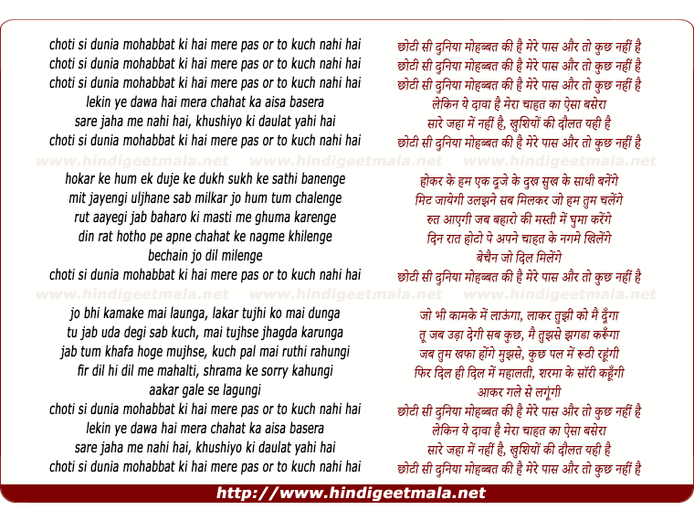 lyrics of song Choti Si Duniya Mohabbat Ki Hai Mere Pass Or To Kuch Nahi Hai