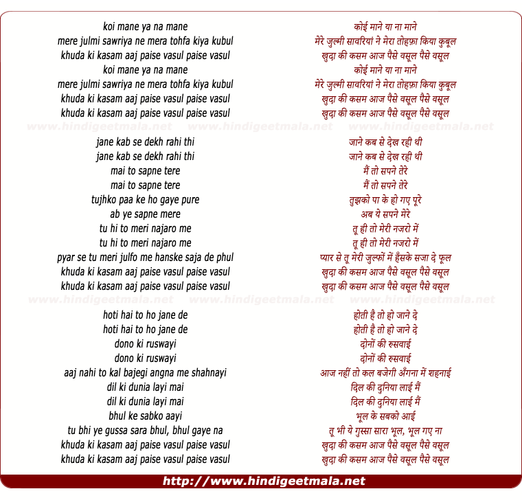 lyrics of song Koi Mane Ya Na Mane Mere Julmi (Female)