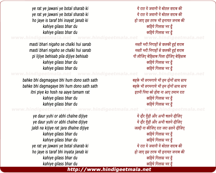 lyrics of song Ye Raat Ye Jawani Ye Botal Sharab Ki