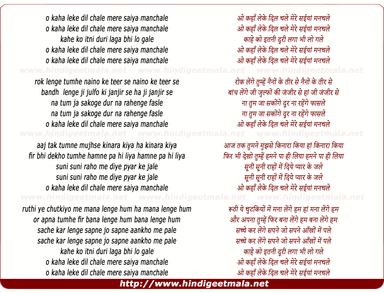 lyrics of song O Kahan Leke Dil Chale Mere Saiya Manchale