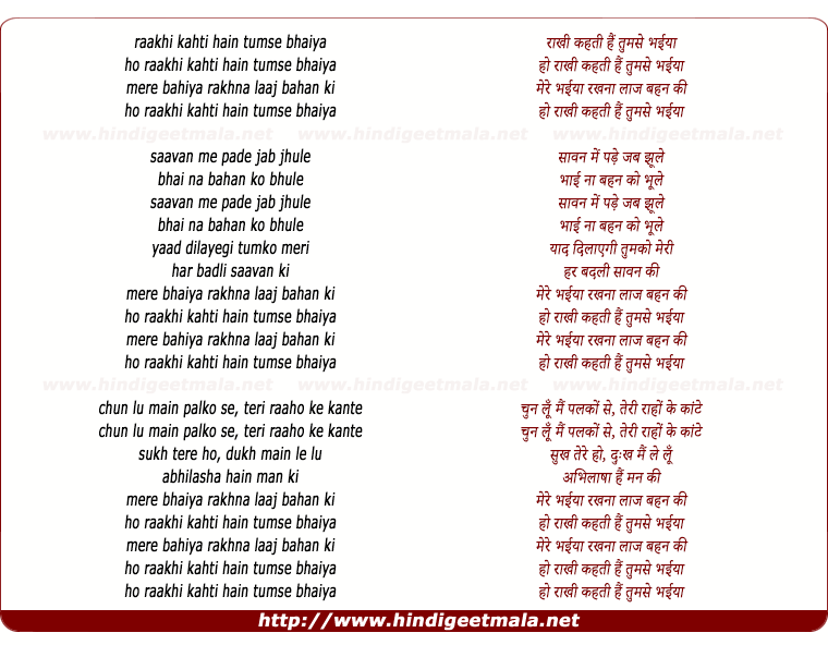 lyrics of song Raakhi Kehti Hai Tumse Bhaiya