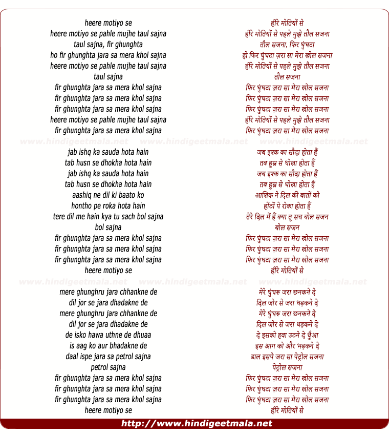 lyrics of song Ghungata Zara Sa Mera Khol Sajna