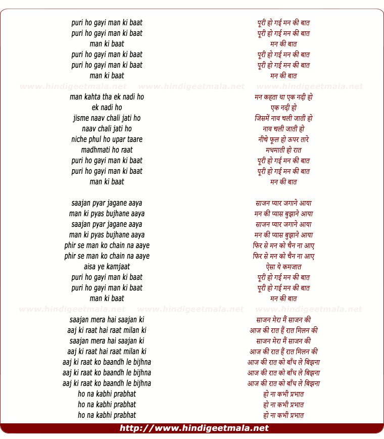 lyrics of song Poori Ho Gayi Man Ki Baat