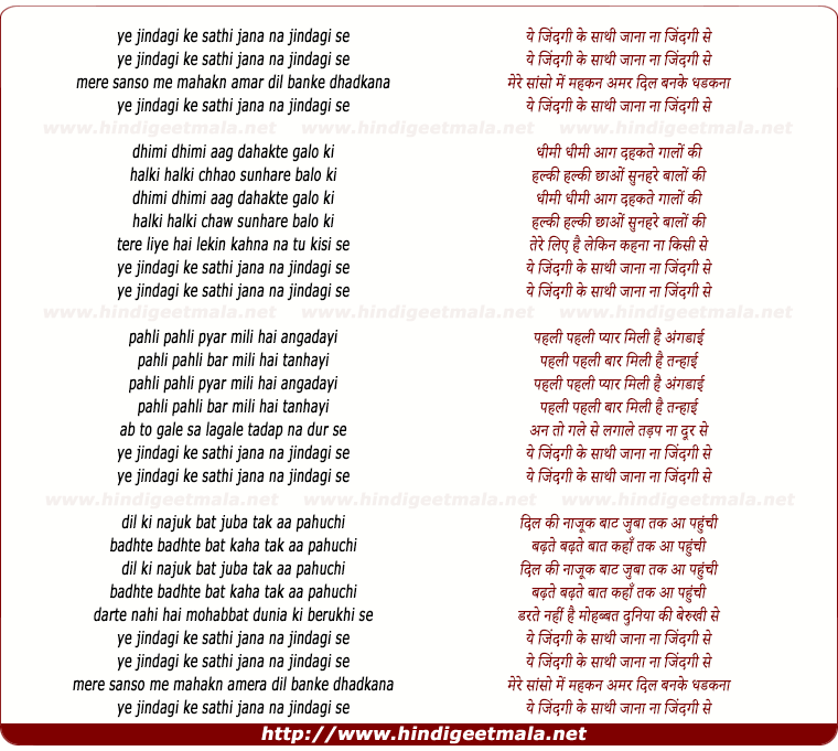 lyrics of song Aye Zindagi Ke Saathi, Jaana Na Jindagi Se