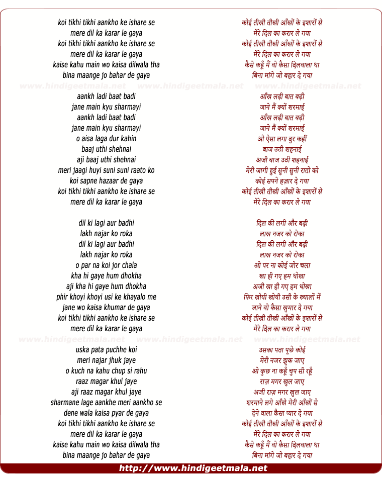 lyrics of song Koi Tikhi Tikhi Ankho Ke