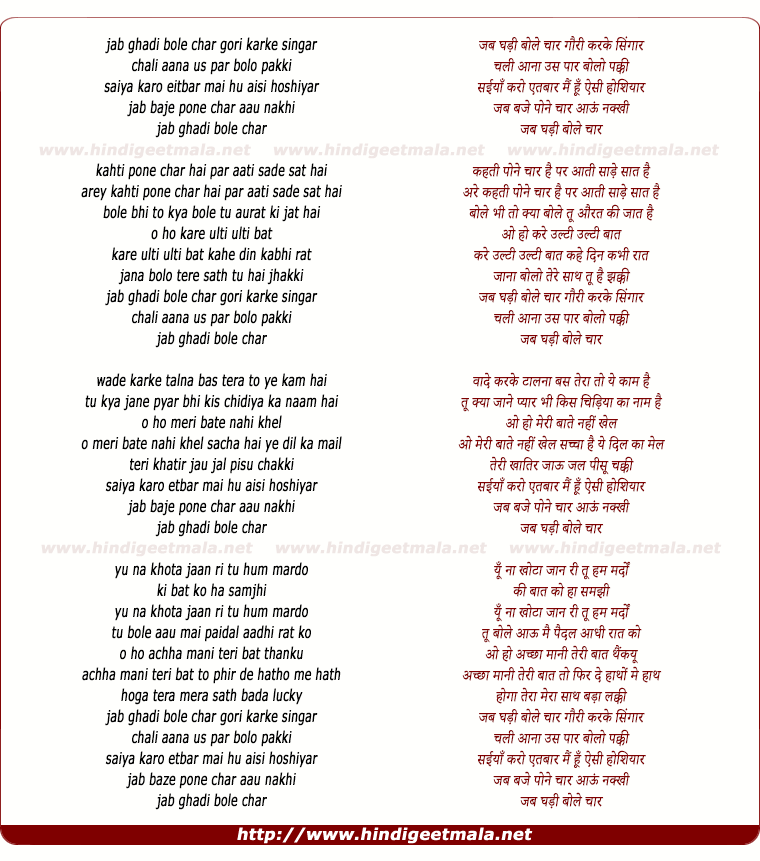 lyrics of song Jab Ghadi Bole Chaar Gori Karke Shingar