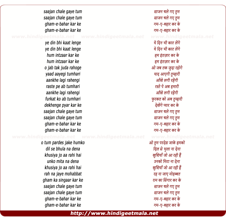lyrics of song Saajan Chale Gaye Tum