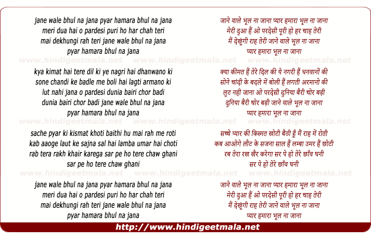 lyrics of song Jane Wale Bhool Naa Jana