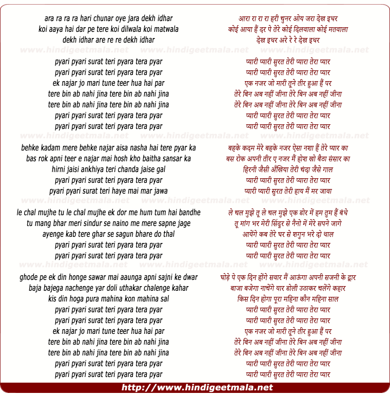 lyrics of song Pyari Pyari Surat Teri Pyara Tera Pyar