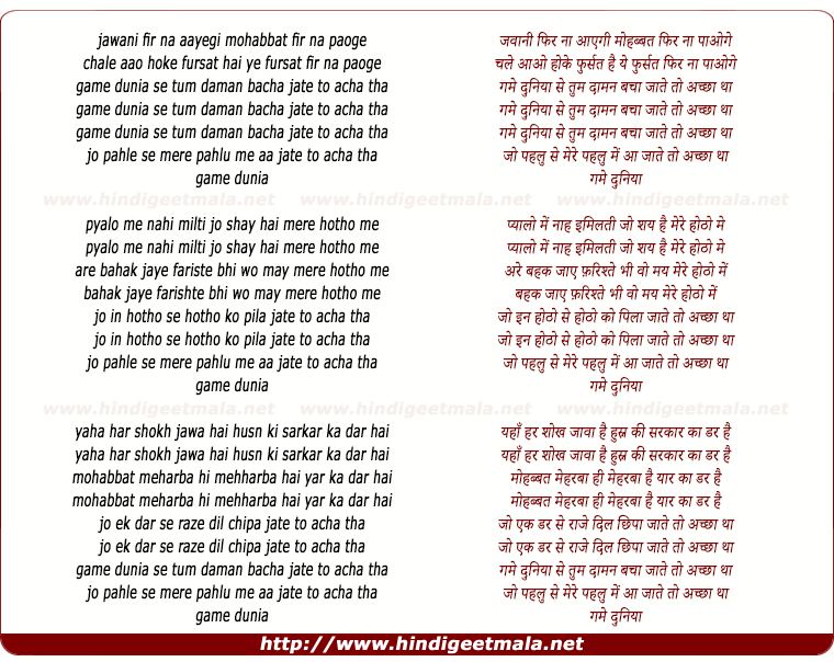 lyrics of song Jawani Phir Na Aayegi Mahobbat Phir