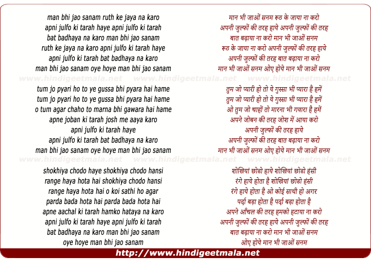 lyrics of song Maan Bhi Jao Sanam Ruth Ke Jaya Na Karo