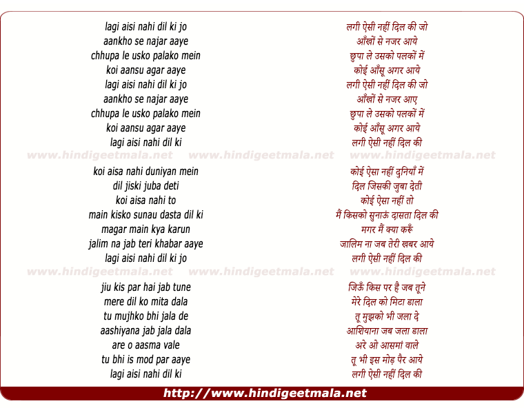 lyrics of song Lagi Aesi Nahi Dil Ki Jo Aankho