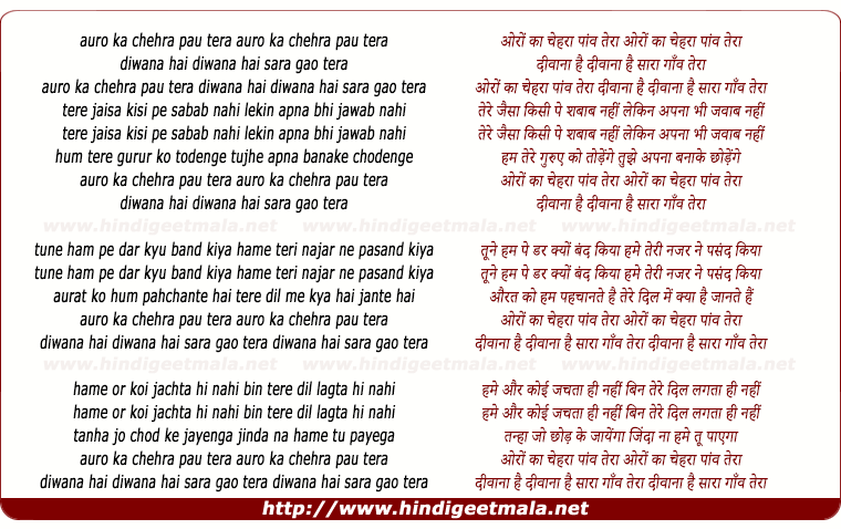 lyrics of song Auro Kaa Chehra Paon Tera Diwana Hai Sara Gaanv Tera