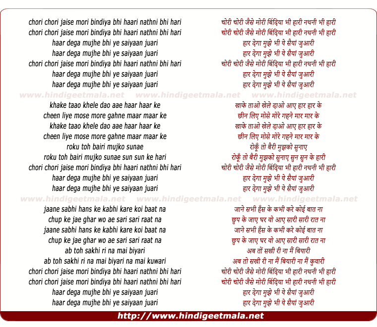 lyrics of song Chori Chori Jaise Mori Bindiyaa