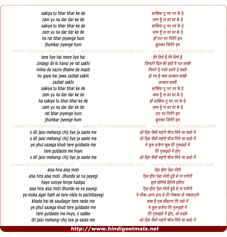 lyrics of song Sakiyaa Tu Bhar Bhar Ke De