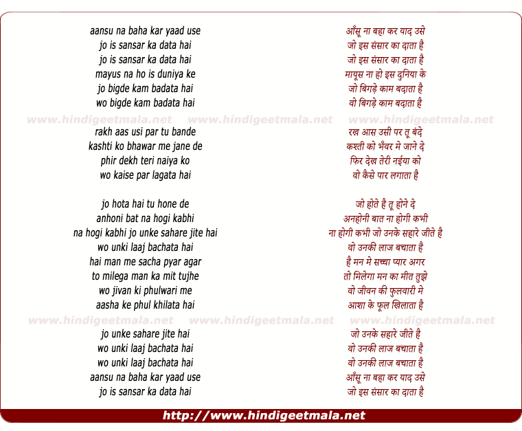 lyrics of song Aansu Na Baha Kar Yaad Use, Jo Is Sansar Ka Daata Hai