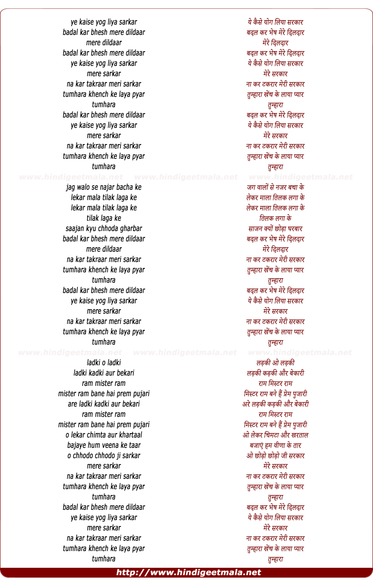 lyrics of song Ye Kaise Yog Liyaa Sarkar Maine Sarkar