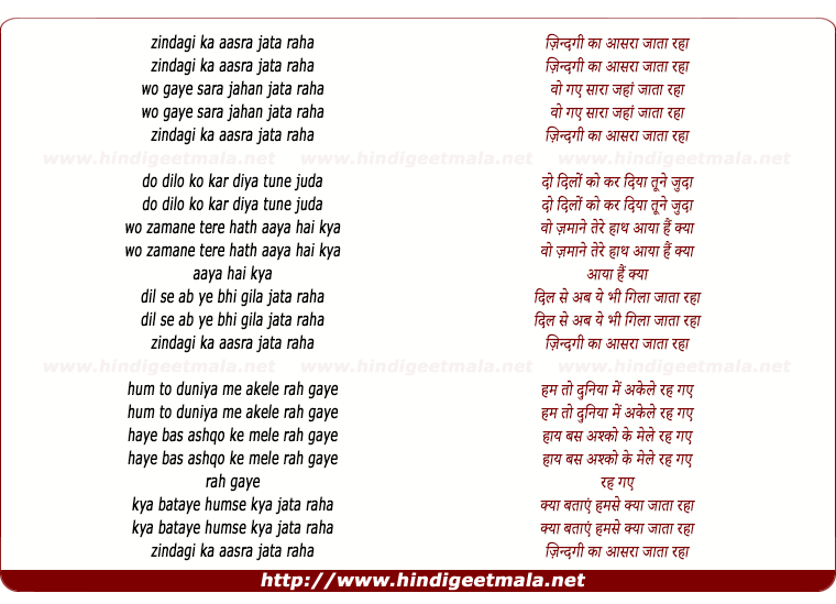 lyrics of song Zindagi Kaa Aasra Jata Raha