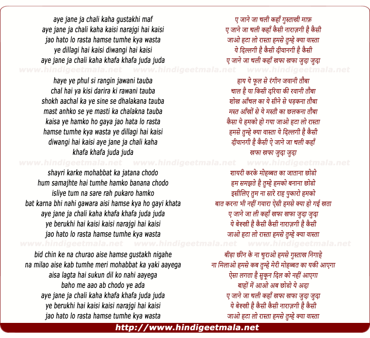 lyrics of song Aye Jane Ja Chali Kahan