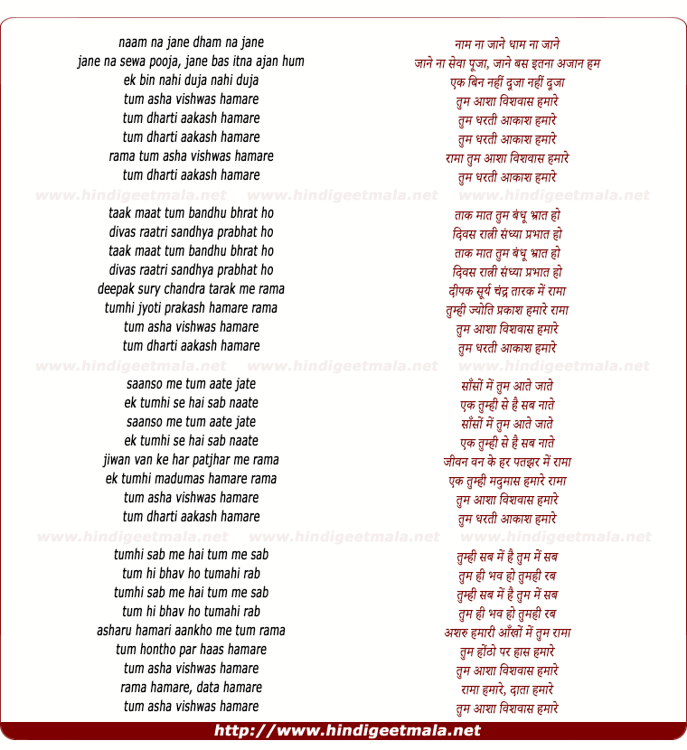lyrics of song Tum Asha Vishwas Hamare Tum Dharti
