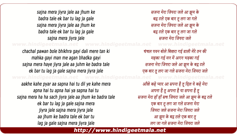 lyrics of song Sajna Meraa Jiyara Jale, Aa Jhum Ke Badra Tale