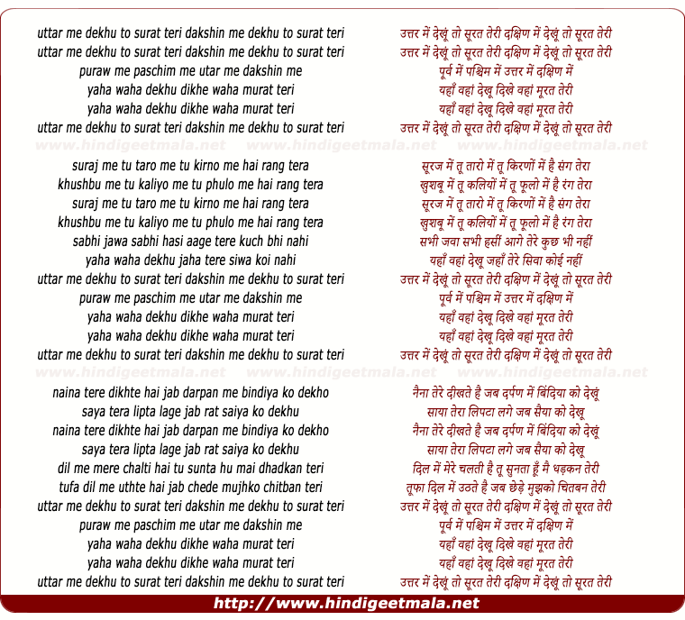 lyrics of song Uttar Me Dekhu To Surat Teri, Yaha Waha Dekhu Dikhe Waha Murat Teri