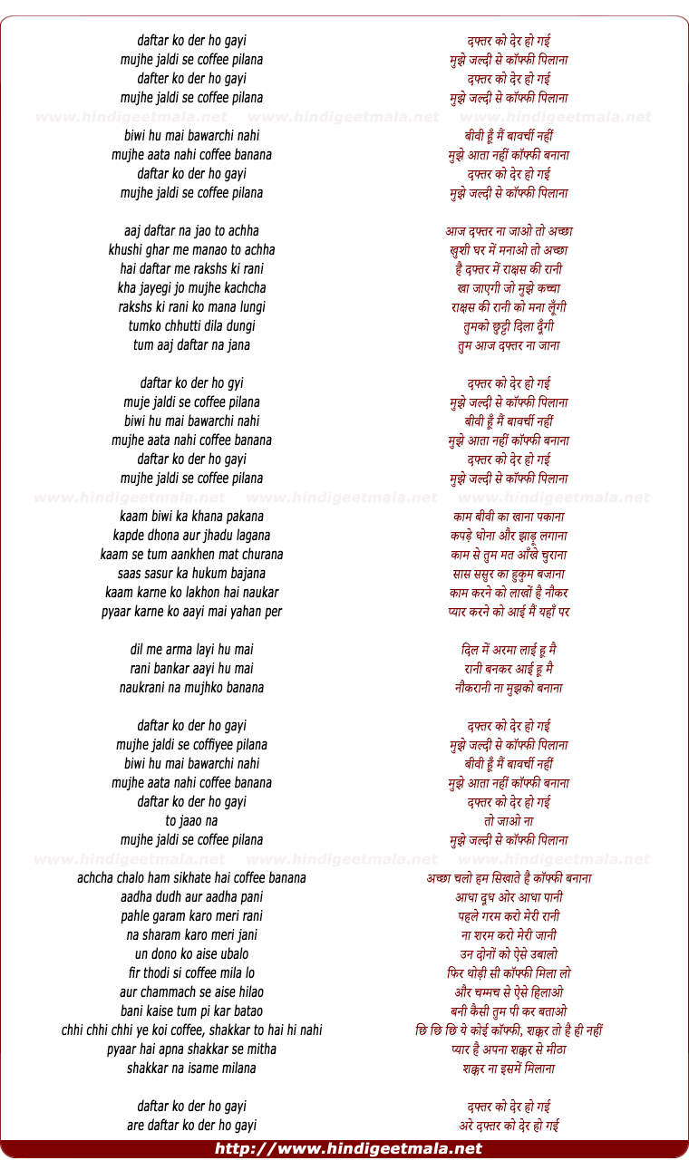 lyrics of song Daftar Ko Der Ho Gai