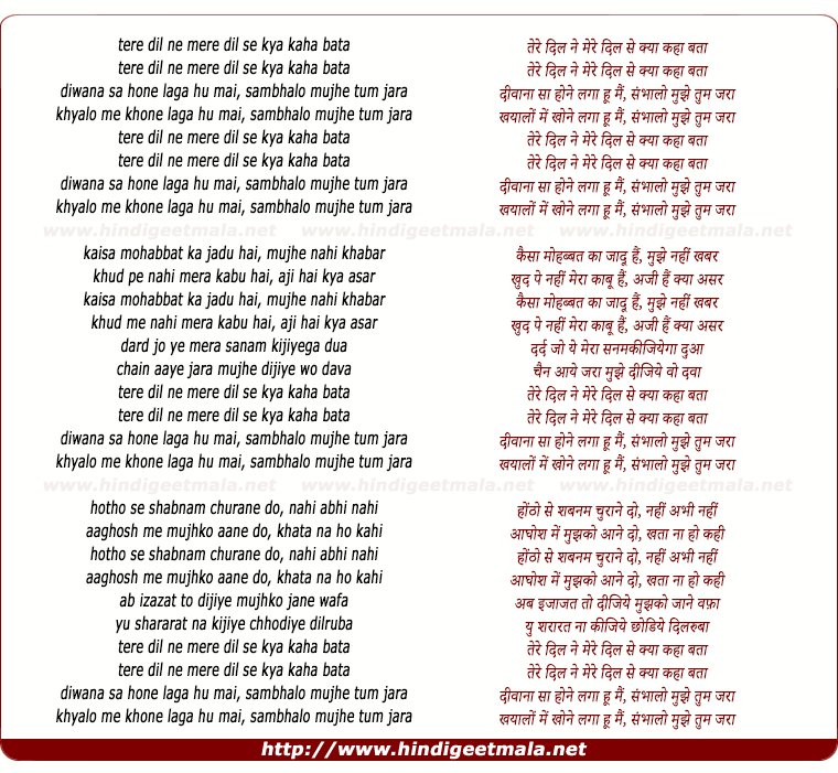 lyrics of song Tere Dil Ne Mere Dil Se Kya Kaha Bata