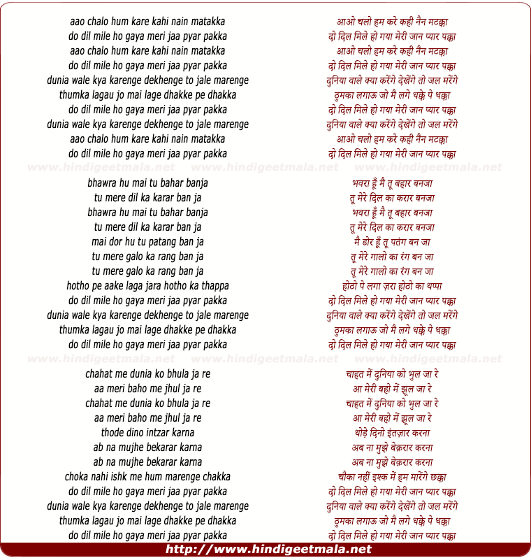 lyrics of song Aao Chalo Hum Kare Kahi Nain Matakaa