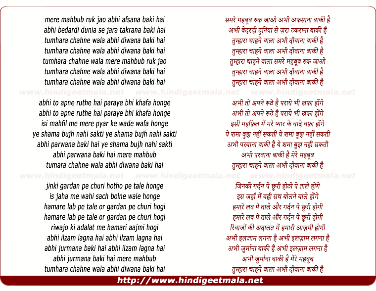 lyrics of song Mere Mehboob Ruk Jao, Abhi Afsana Baki Hai