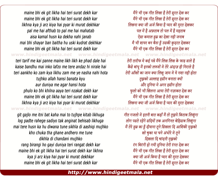 lyrics of song Maine Bhi Ek Geet Likha Hai Teri Surat Dekh Kar