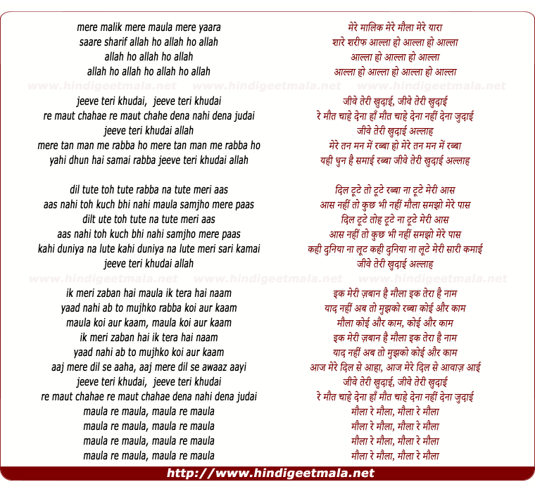 lyrics of song Mere Malik Mere Maoula