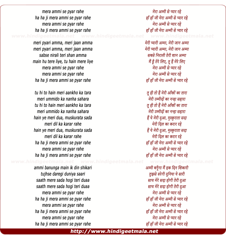 lyrics of song Mera Ami Se Pyar Rahe